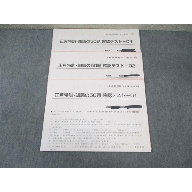SAPIX 小6 サピックス 正月特訓 知識の50題 確認テスト 理科 SAPIX 小6 サピックス 正月特訓 知識の50題 確認テスト 理科