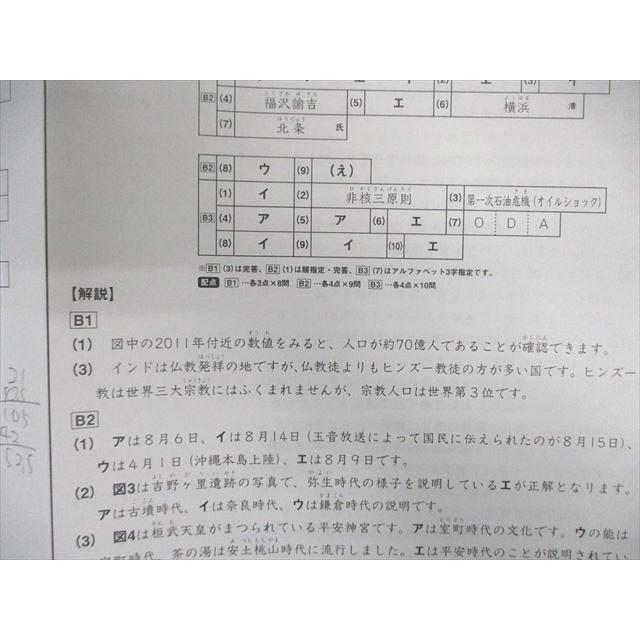 SAPIX 小6 サピックス SS特訓 社会 【計11回分】 2023 ☆ 029S2D