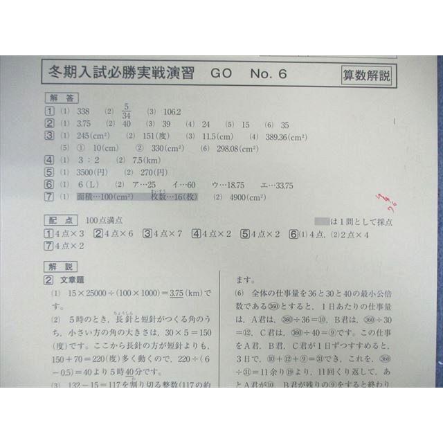 【開成必見】サピックス 実力テスト・正月特訓 算数 SAPIX サピックス 冬期/正月特訓入試実戦演習 算数 【計8回分】 2023