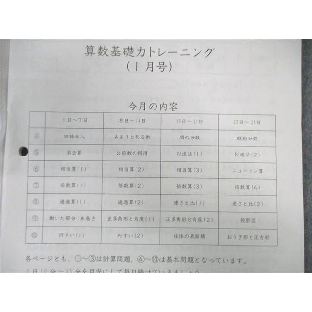 SAPIX 小5 サピックス 算数 基礎力トレーニング 通年セット 【計
