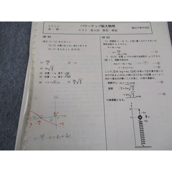 駿台 パワーアップ阪大物理 テスト 大阪大学 通年セット 2012 前期
