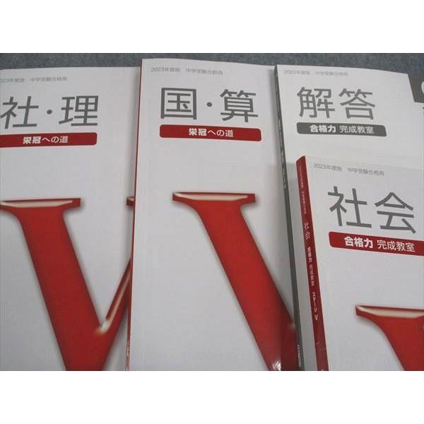 日能研 小6年 ステージV 合格力完成教室/栄冠への道 国語/算数/理科 