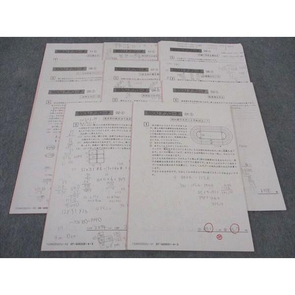 SAPIX サピックス SS特訓 桜蔭コース SSOUアプローチ 01~11(1) 11回分