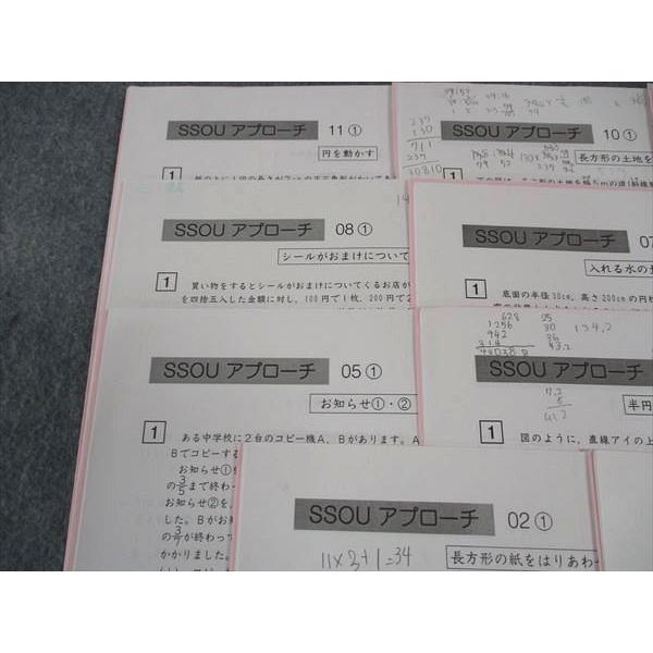 SAPIX サピックス SS特訓 桜蔭コース SSOUアプローチ 01~11(1) 11回分