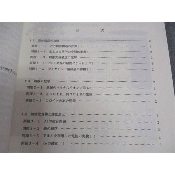 WK05-037 代ゼミ 代々木ゼミナール 入試化学突破のバイブル(理論・有機/無機) テキスト 未使用 2021 計2冊 亀田和久 11m0D｜booksdream-store2｜03