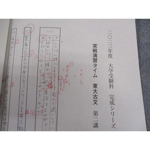 河合塾 東大国語/現代文/古文/漢文 東京大学 テキスト 2023 完成 河合塾 東大国語/現代文/古文/漢文 東京大学 テキスト 2023 完成