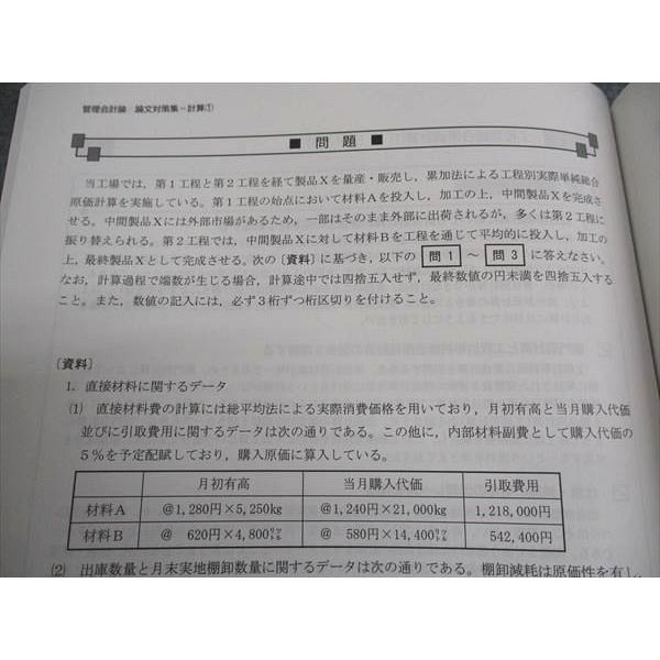 管理会計論 テキスト 問題集 CPA 2023/2024 CPA会計学院 CPA会計学院 公認会計士講座 管理会計論 テキスト1〜4 2024/2025年合格