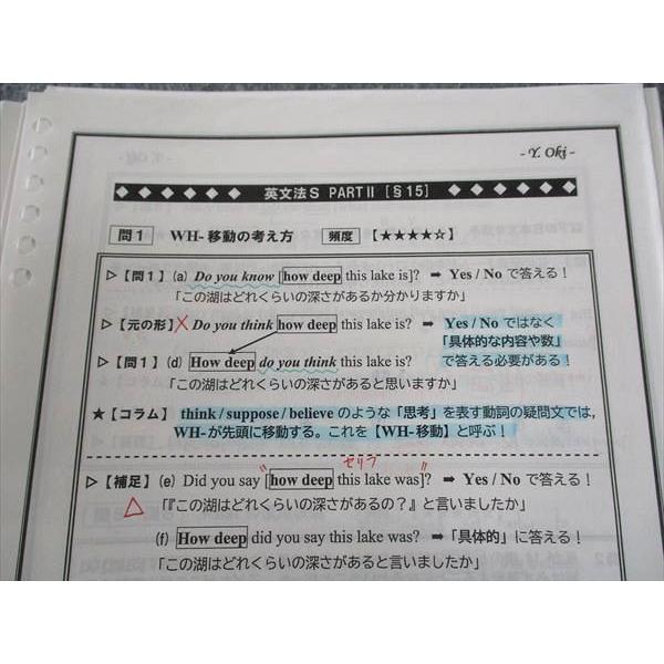 駿台 英文法/実戦S テキスト 通年セット 2023 計2冊 沖良志博
