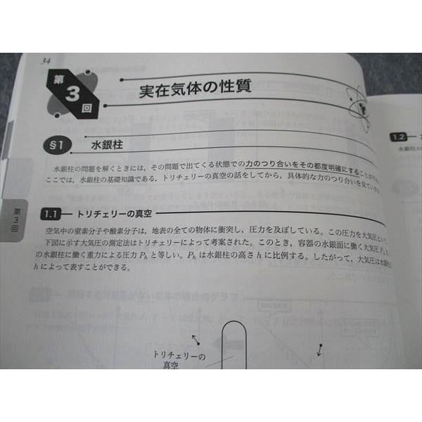 鉄緑会 化学発展講座 大阪校 テキスト 未使用 2023 ☆ 011m0D 鉄緑会 化学発展講座 大阪校 テキスト 未使用 2023 ☆ 011m0D