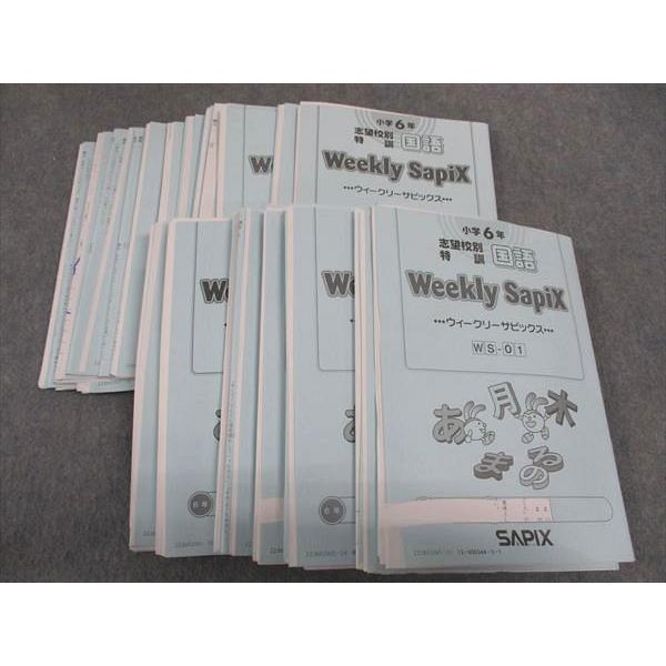 SAPIX 小6年 国語 志望校別特訓 ウィークリーサピックス 35回分 通年