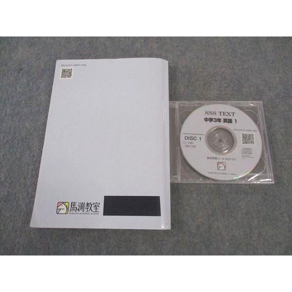 馬渕教室 中3年 英語 1 SSSクラス 高校受験コース 2022 CD/MP3 1巻付