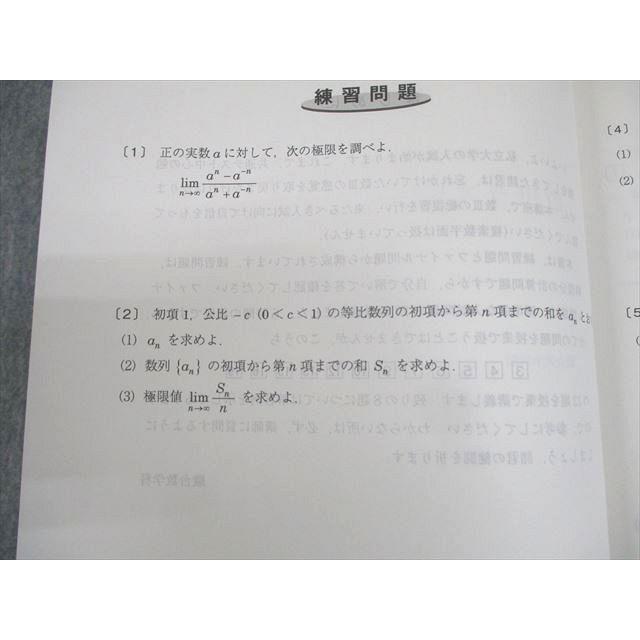 駿台 数学 数IIIラストチャンス テキスト 2023 直前 ☆ 022s0B