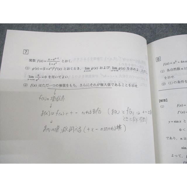 駿台 数学 数IIIラストチャンス テキスト 2023 直前 ☆ 022s0B