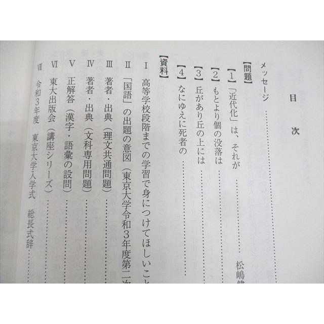 駿台 東京大学 東大現代文 テキスト 2021 冬期 ☆ 005s0B : ブックス