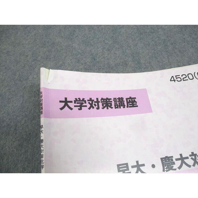 WK10-139 東進ハイスクール 早稲田/慶應義塾大学 大学対策講座 早大・慶大対策化学 テキスト 2006 04s0D｜booksdream-store2｜06