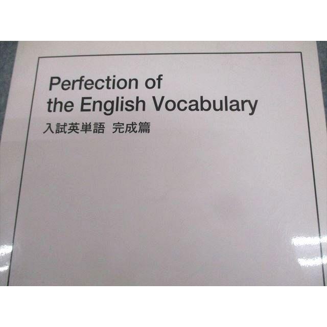 WK10-154 鉄緑会 Perfection of the English Vocabulary 入試英単語 完成篇 テキスト 2004 40S0D｜booksdream-store2｜02