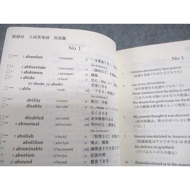 鉄緑会 Perfection of the English Vocabulary 入試英単語 完成篇
