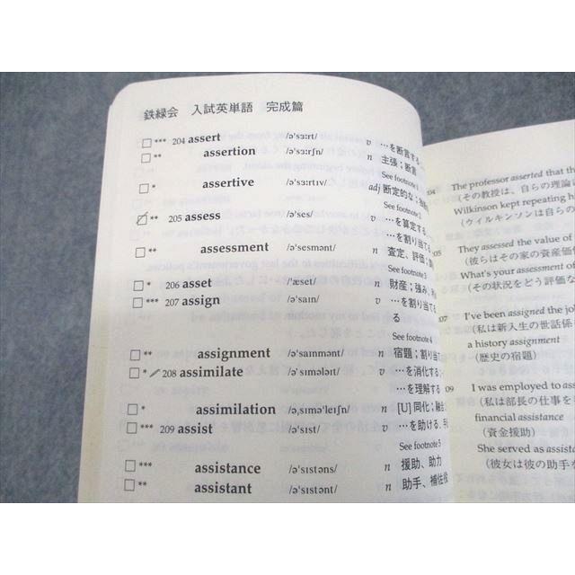 鉄緑会perfection of English Vocabulary 鉄緑会 Perfection of the English Vocabulary 入試英単語 完成篇