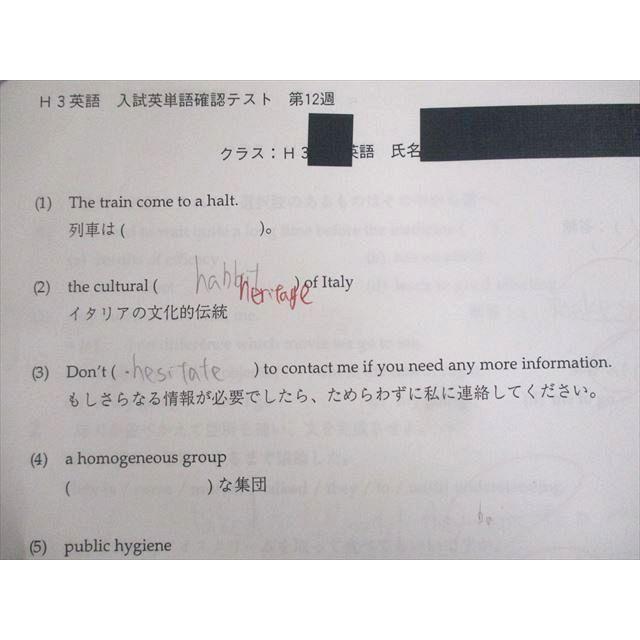 鉄緑会 Perfection of the English Vocabulary 入試英単語 完成篇