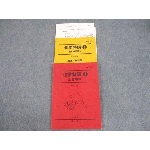駿台 化学特講I(計算問題)/解答・解説集 テキスト 2004 夏期 細川豊