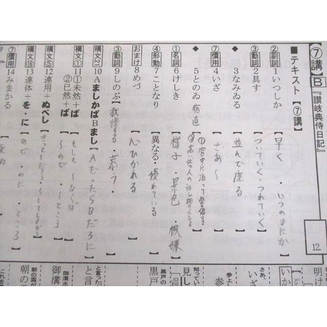 河合塾 古文/サブテキスト/テスト12回分付 2020 基礎/完成シリーズ 計2