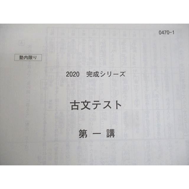 河合塾 古文/サブテキスト/テスト12回分付 2020 基礎/完成シリーズ 計2
