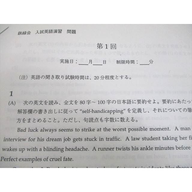 鉄緑会 入試英語演習 第1~38回 鉄緑会 入試英語演習 第1〜38回 テスト計38回分 通年セット 2004