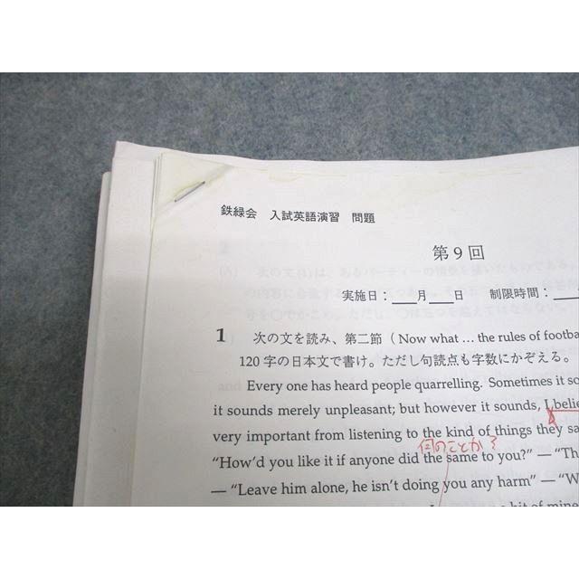 鉄緑会 入試英語演習 第1~38回 鉄緑会 入試英語演習 第1〜38回 テスト計38回分 通年セット 2004