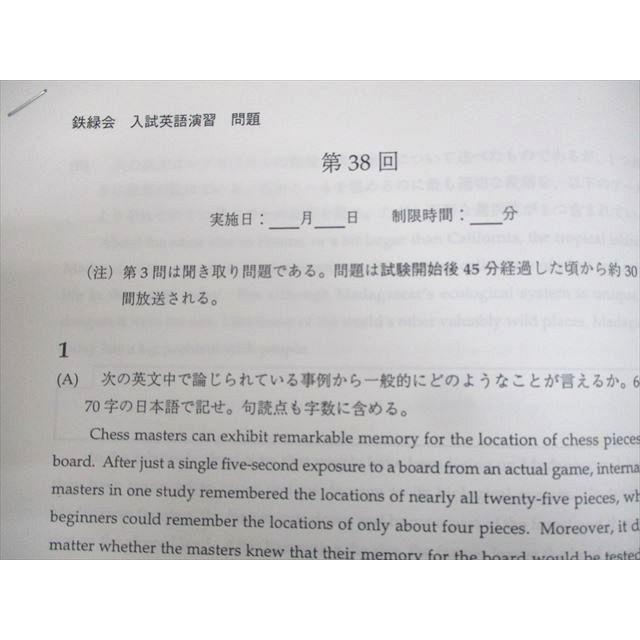 鉄緑会 入試英語演習 第1〜38回 テスト計38回分 通年セット 2004