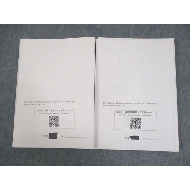 鉄緑会 高1 数学内部B テキスト 2021 夏期/冬期 計2冊 工藤佑太 鉄緑会 高1 数学内部B テキスト 2021 夏期/冬期 計2冊 工藤佑太
