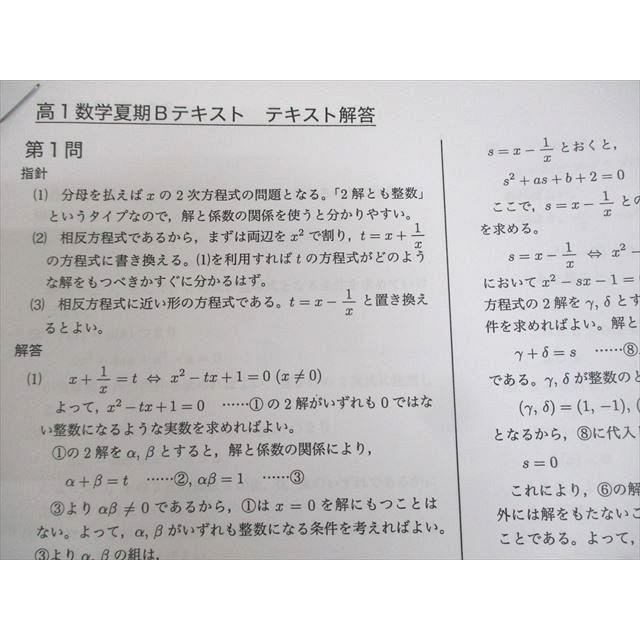 鉄緑会 高1 数学内部B テキスト 2021 夏期/冬期 計2冊 工藤佑太 鉄緑会 高1 数学内部B テキスト 2021 夏期/冬期 計2冊 工藤佑太