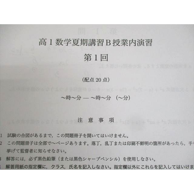 鉄緑会 高1 数学内部B テキスト 2021 夏期/冬期 計2冊 工藤佑太 鉄緑会 高1 数学内部B テキスト 2021 夏期/冬期 計2冊 工藤佑太