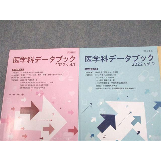 河合塾 医学科データブック2022 VOL.1〜3 状態良い 計3冊 ☆ 015S0D 