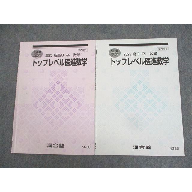 河合塾テキスト 楽天市場】河合塾 京都大学 京大文系数学 テキストセット 2023 完成
