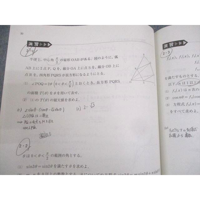 河合塾 トップレベル医進数学 テキスト 2023 春期/夏期 計2冊
