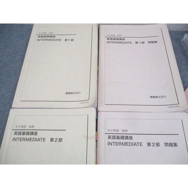 鉄緑会 中2 英語基礎講座 INTERMEDIATE 第1/2部/問題集 テキスト 鉄緑会 中2 英語基礎講座 INTERMEDIATE 第1/2部/問題集 テキスト
