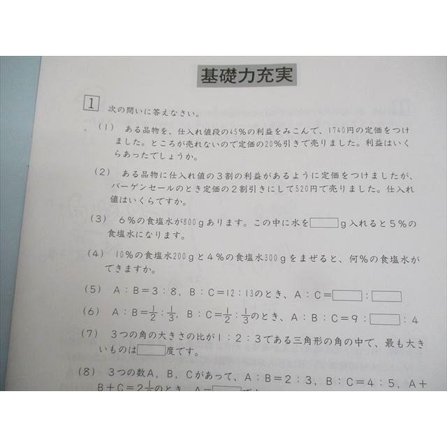 SAPIX 小6 算数 スプリング/サマーサピックス/サポート 2023年度版 計