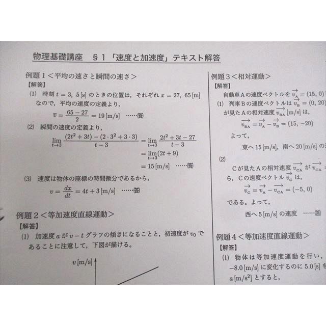 WK11-116 鉄緑会 高2物理 物理基礎講座/問題集 第1/2部 テキスト WK11-116 鉄緑会 高2物理 物理基礎講座/問題集 第1/2部 テキスト