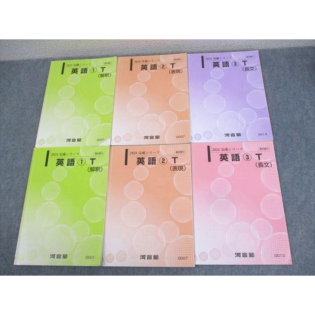 河合塾 トップレベルコース 英語1T(解釈/表現/長文) テキスト通年