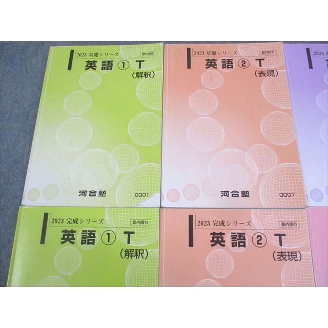 河合塾 トップレベルコース 英語1T(解釈/表現/長文) テキスト通年