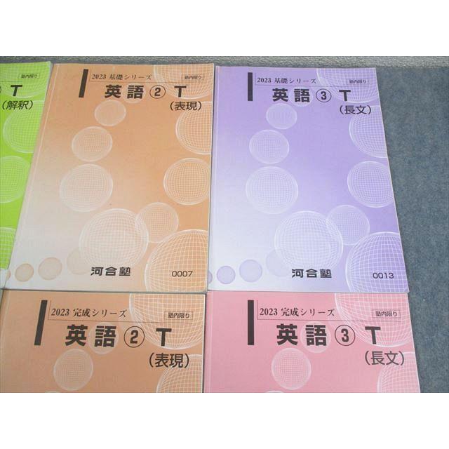 河合塾 トップレベルコース 英語1T(解釈/表現/長文) テキスト通年