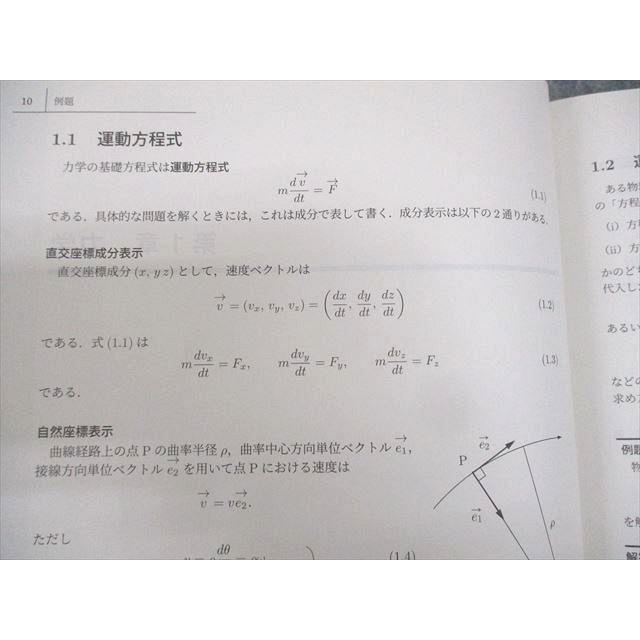 駿台 物理特講 入試物理classic テキスト 書き込みなし 2023 夏期 高橋