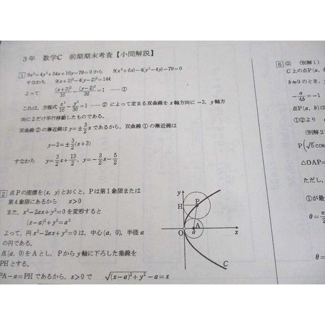 東京都立日比谷高等学校 高3 数学プリント大量セット/定期テストあり