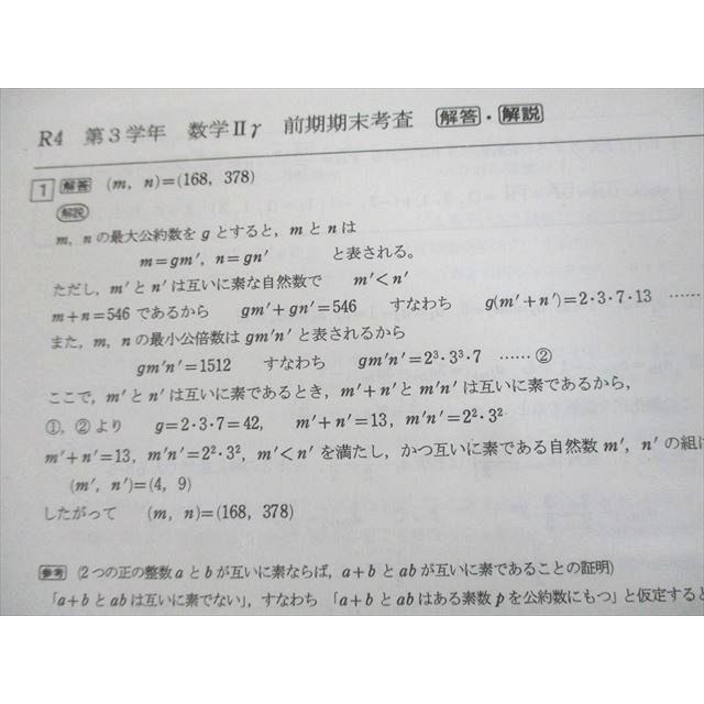 東京都立日比谷高等学校 高3 数学プリント大量セット/定期テストあり