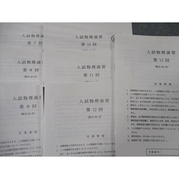 鉄緑会 入試物理演習 第1〜13回 講師による解説プリントセット 鉄緑会 入試物理演習 第1〜13回 講師による解説プリントセット