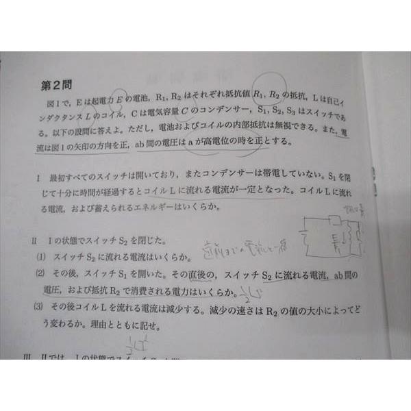 鉄緑会 入試物理演習 第1〜13回 講師による解説プリントセット 鉄緑会 入試物理演習 第1〜13回 講師による解説プリントセット