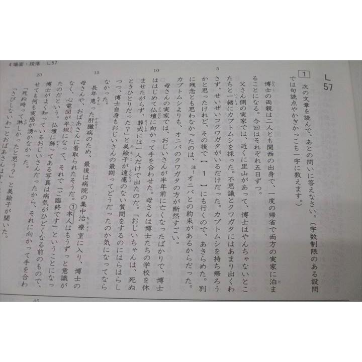 能開センター 難関中学受験 国語大全I〜V テキスト通年セット 2022 計5