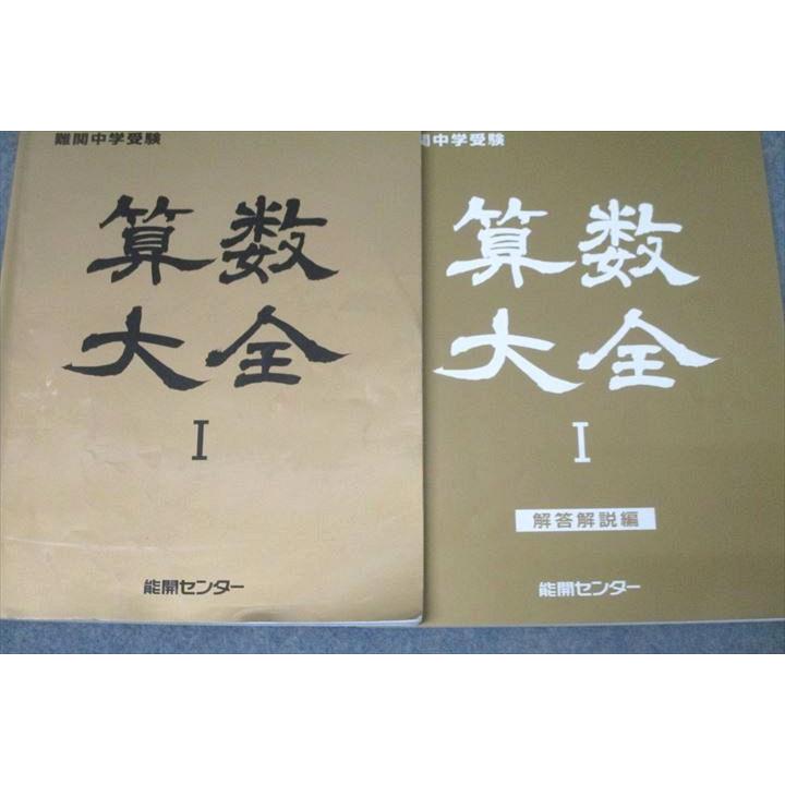 能開センター 難関中学受験 算数大全I〜VI テキスト通年セット 2022 計