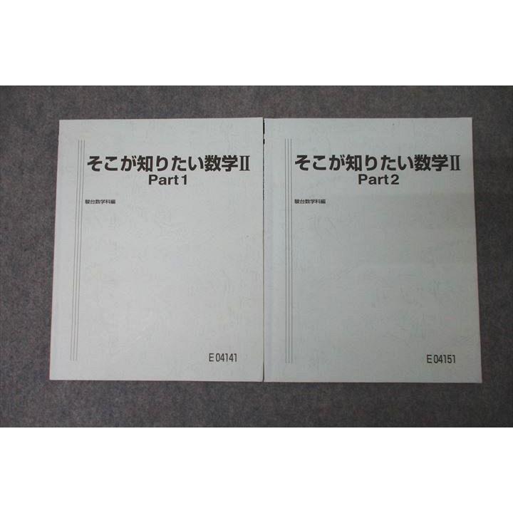 駿台 そこが知りたい数学I/数学A/数学II/数学B Part1/2 テキスト通年セット 状態良多数 2019 計6冊 小林隆章 038M0D 駿台 そこが知りたい数学II Part1/2 テキスト通年セット 計2冊 小林