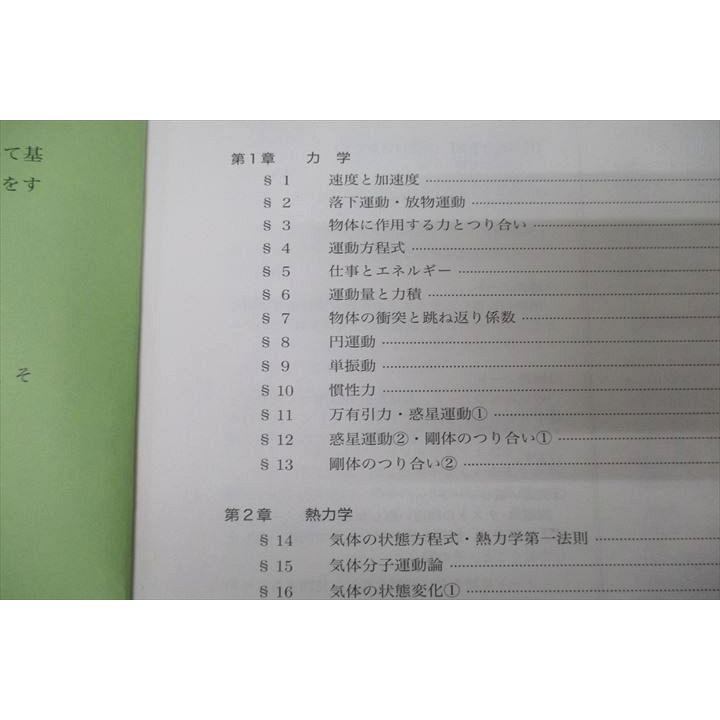 鉄緑会高2物理 Amazon | WK11-116 鉄緑会 高2物理 物理基礎講座/問題集 第1/2部